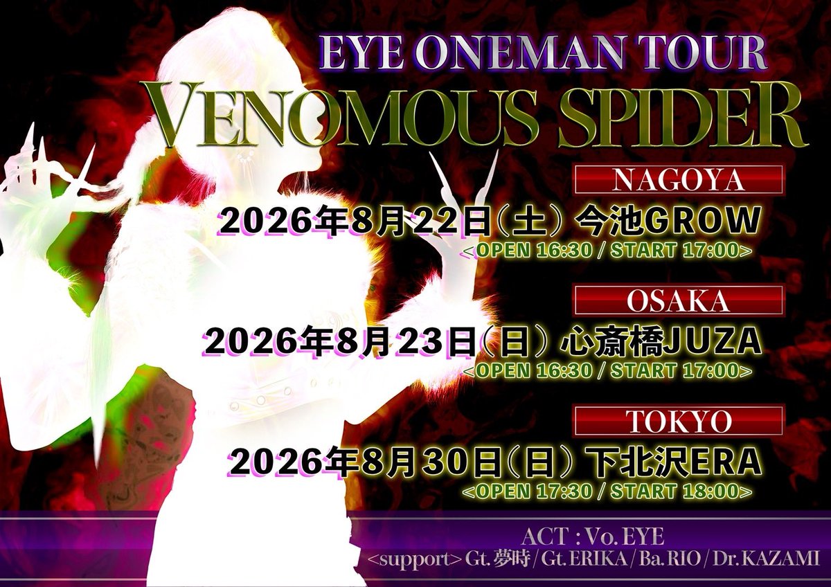 東名阪！ツアー周ります🔥🙌