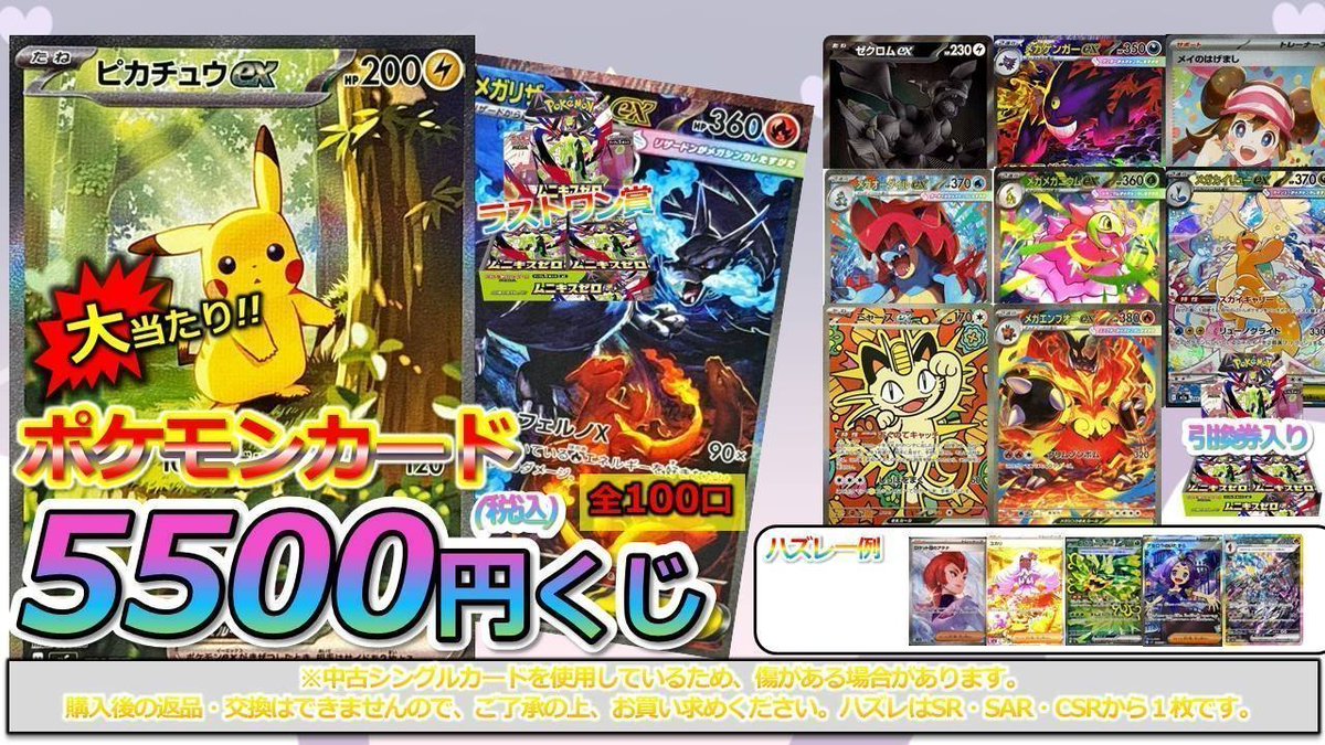 クジ販売情報】 #ポケモンカード 各種くじ販売ﾁｭｳ🔥🔥 残り口数 3000円