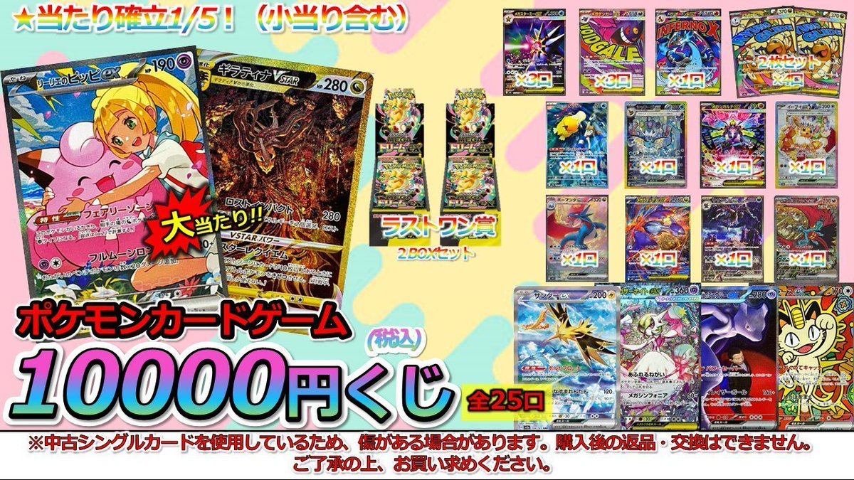 クジ販売情報】 #ポケモンカード 各種くじ販売ﾁｭｳ🔥🔥 残り口数 3000円