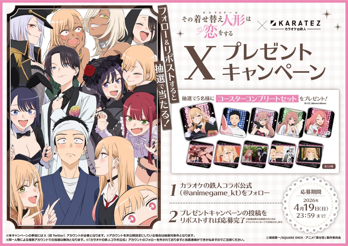 カラオケの鉄人コラボ公式 tweet media