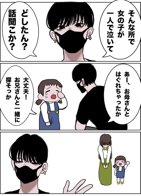 どしたん?話きこか?(救助)
 #漫画が読めるハッシュタグ 