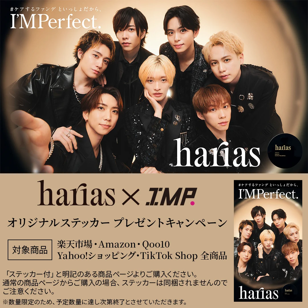 HARIAS【公式】ファンデーション・ベースメイク (@harias_official) / X