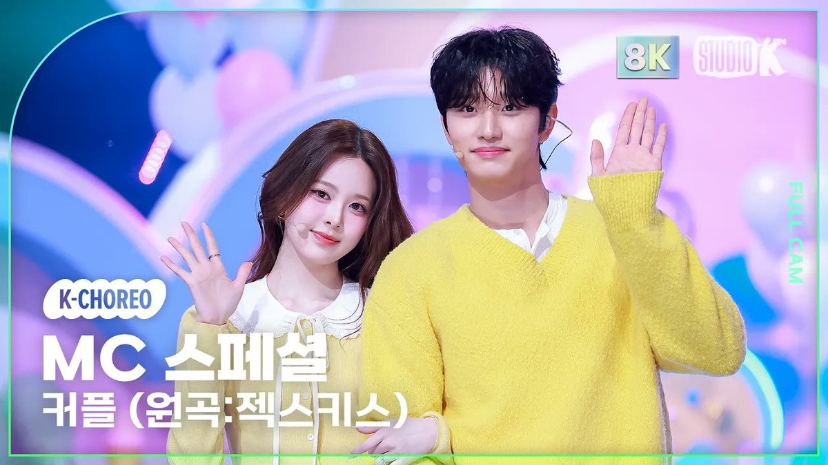 [🖥/ #K_Choreo8K]
8K Full 직캠을 지금 바로 확인하세요!

260227 #MC스페셜 (#김재원 X #방지민) 
– '커플 (원곡:젝스키스)'

▶︎ youtu.be/EuqgFChhPb8

#KimJaewon #BANGJEEMIN #izna #이즈나
#뮤직뱅크 #뮤뱅 #StudioK #8K 
#직캠 #직캠8K #뮤뱅직캠 #뮤뱅8K 
<a href="/izna_offcl/">izna</a>
<a href="/themysticstory/">미스틱스토리 MYSTIC STORY</a>