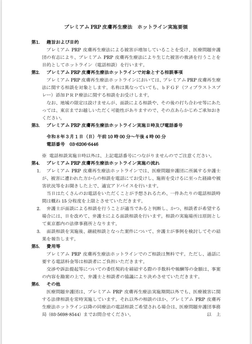 yukinoko987's tweet photo. 【拡散願います】本日、「プレミアムPRP皮膚再生療法」を受け副作用が生じた女性3名がクリニックを提訴しました。また3月1日にホットラインも実施されます。上記以外の名称でFGFが添加され副作用が生じた方も相談可との事。シコリが出来、悩まれている方、この機会にご相談下さい。 https://t.co/J8ffvo8R6h