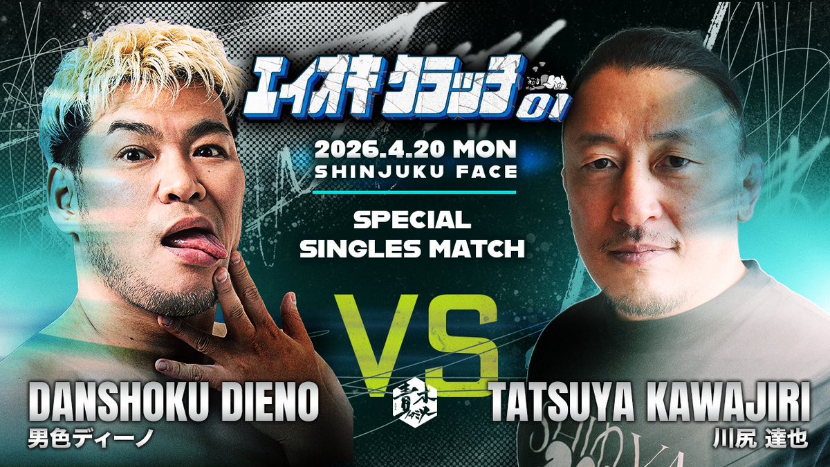 Post by 青木真也 Shinya Aoki on X: エイオキクラッチ