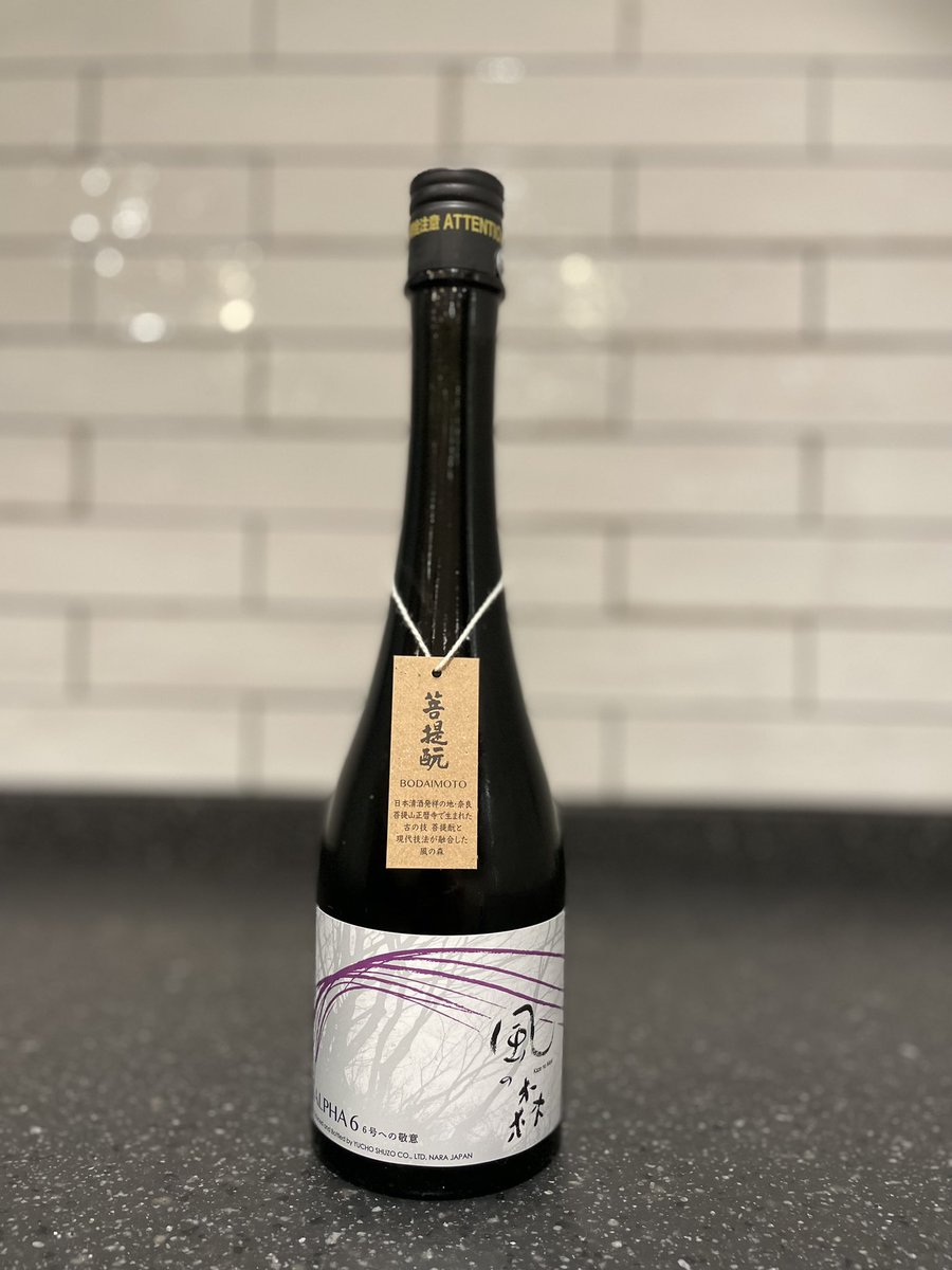 風の森」6号酵母で仕込んだ限定酒入荷しました! 数が少ないためお一