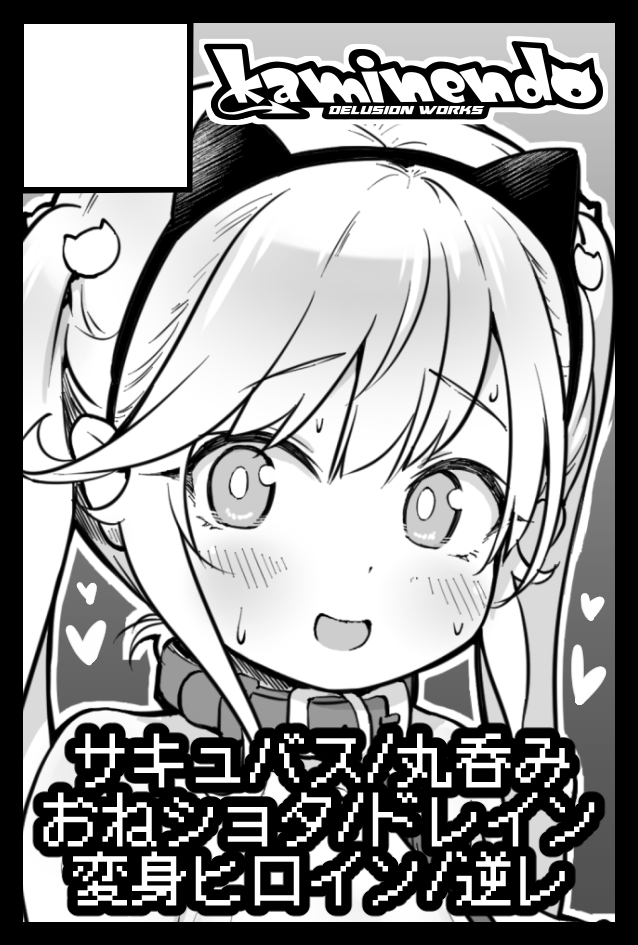 6月のCOMITIAの新刊は総集編3を出します!
夏コミは出ませんが夏コミの新刊は出します、たぶん! 