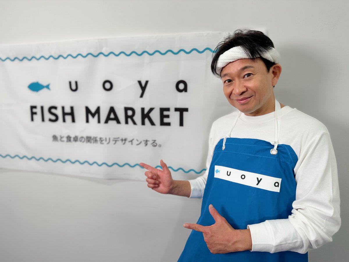 【#城島茂 動画出演情報】  

#uoya のアカウントにて出演動画2本目が公開されました✨

▼Instagram
instagram.com/reel/DVQJOb5kl…

▼Youtube 
youtube.com/shorts/rGpqaZu…

是非、ぎょ覧ください🐟