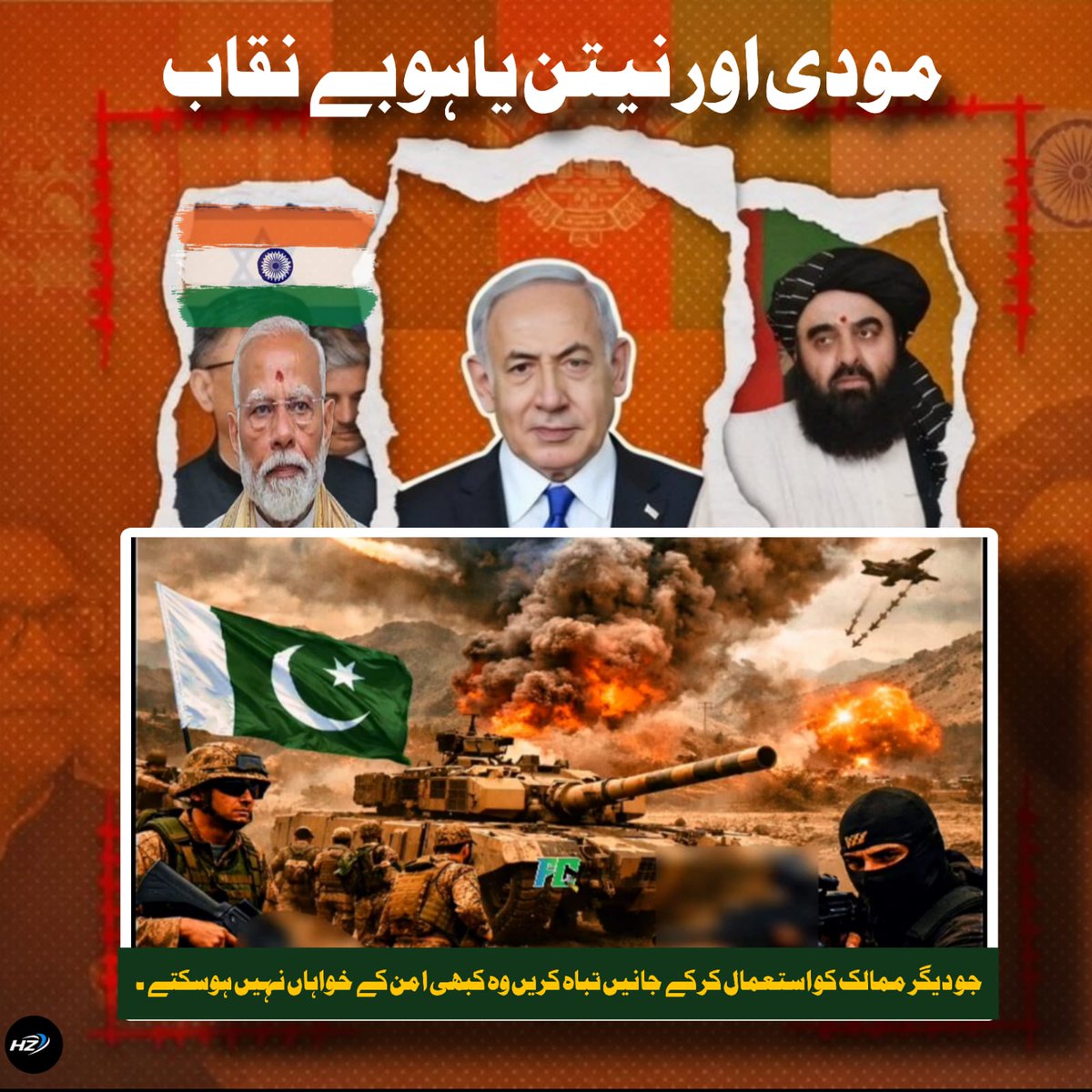 Pak_Worior's tweet image. مودی اور نیتن یاہو بے نقاب جو دیگر ممالک کو استعمال کرکے جانیں تباہ کریں وہ کبھی امن کے خواہاں نہیں ہو سکتے ۔
#ExposeThePlot #RegionalStability
#ModiNatanExposed #SayNoToTerror #PakistanZindabad #airstrike #AfghanistanPakistanWar #آپریشن_غضب_للحق #airstrikes