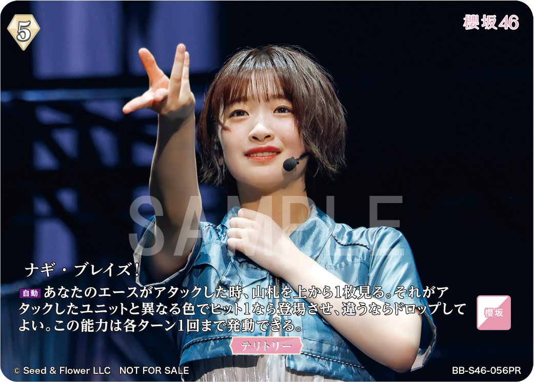 小島凪紗 ナギ・ブレイズ！　プロモ　 櫻坂46　ビルディバイド ブライト 🎉公式サイト訪問キャンペーン開催中！🎉 本日公開カードは…! 「大会