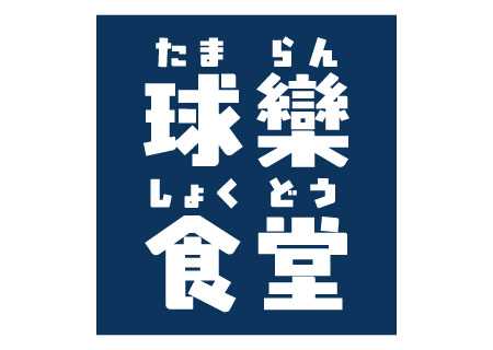 京セラドーム大阪 3階下段席場内売店 ⚾3/2(月)に新店舗がオープン