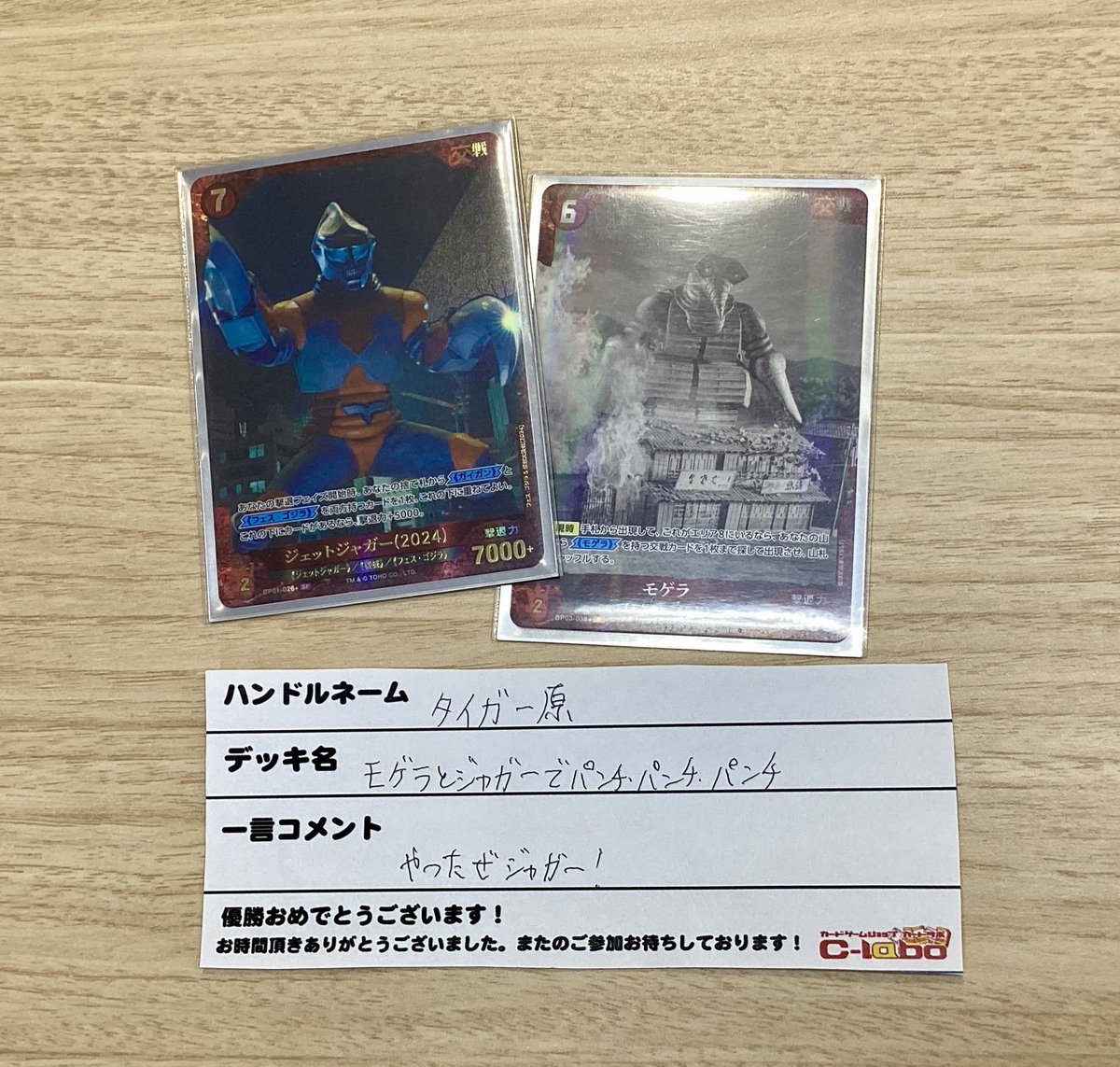 ゴジラカードゲーム 大会情報】 2月27日開催の「ショップ大会」 今回の