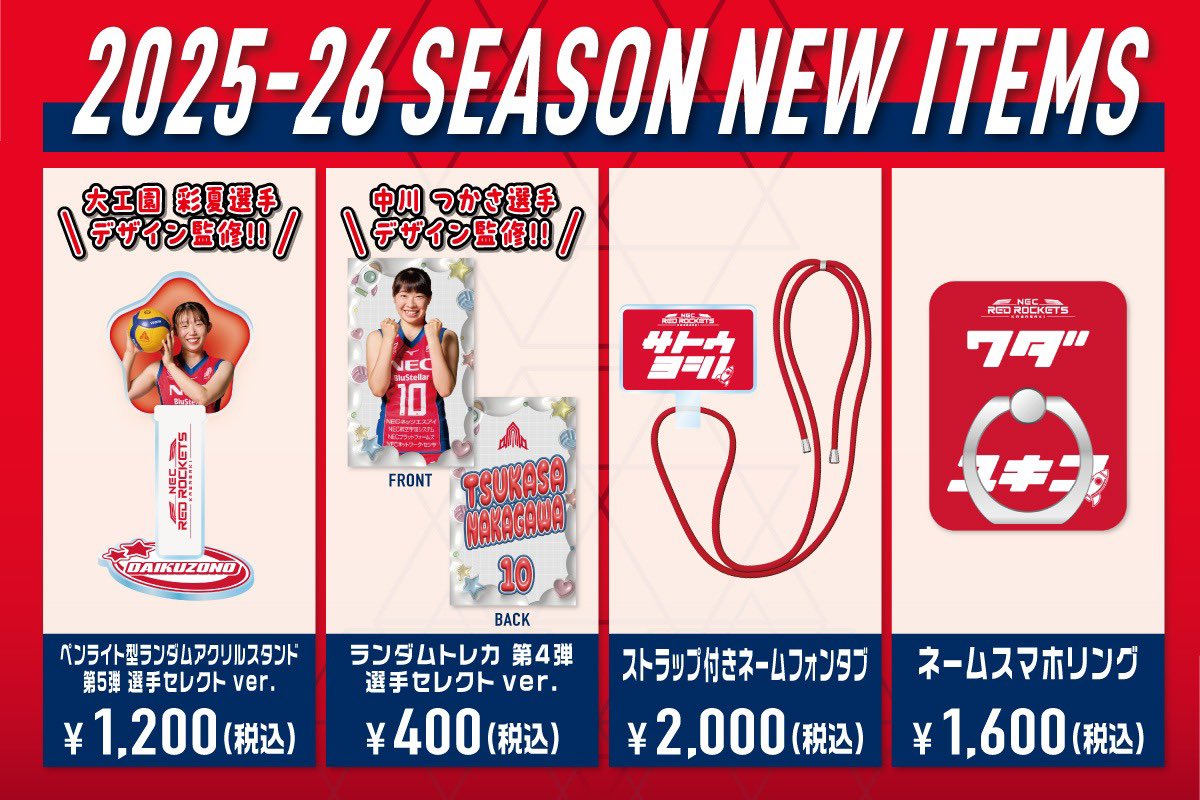 選手プロデューススペシャルグッズ✨️ サヤカとツカサがデザインを