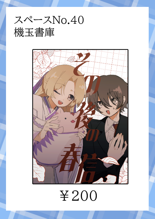 勇者部満開のお品書きになります
当日はよろしくお願いします!
 #勇者部満開39 