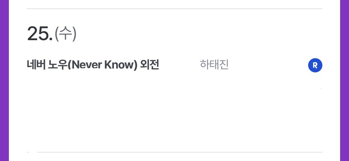 리디 <네버 노우> 외전 3월 25일 출간 

ridibooks.com/event/91769