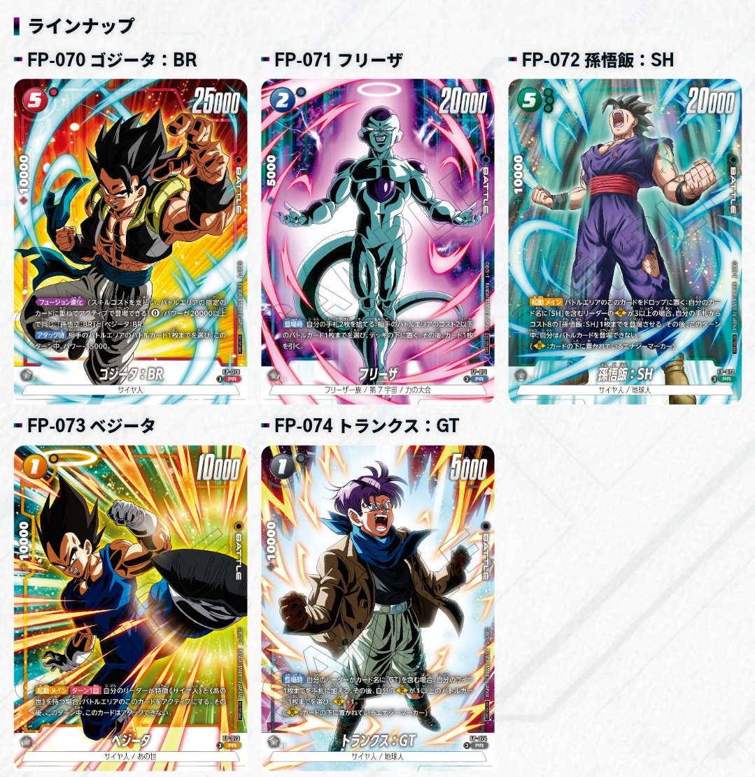 ドラゴンボール スーパーカードゲーム フュージョンワールド 4月の