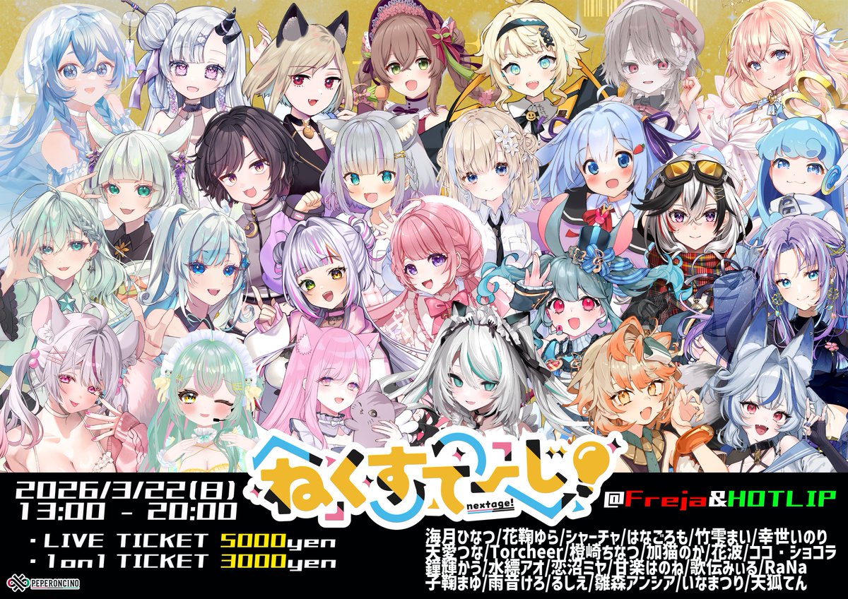 1on1追加枠販売開始】 3月22日（日）開催予定の #ねくすてーじSP にて