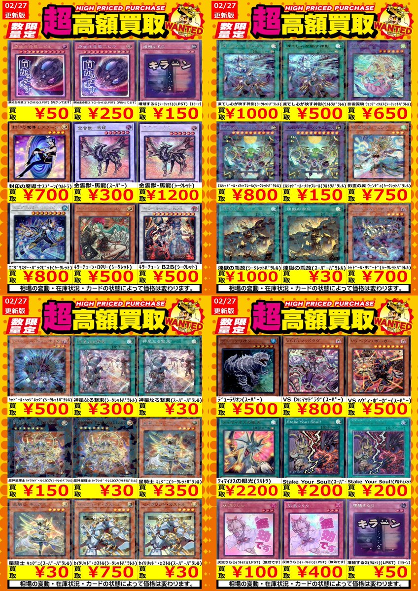 買取情報】【遊戯王】 高額買取リスト更新しました！💪🌪 枚数限定！で