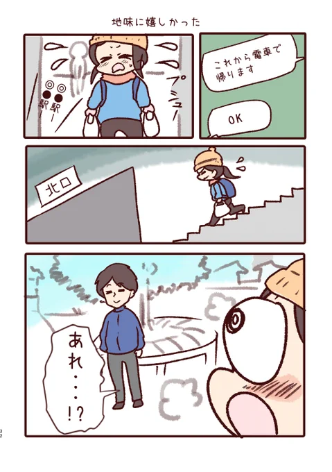 地味に嬉しかった。 