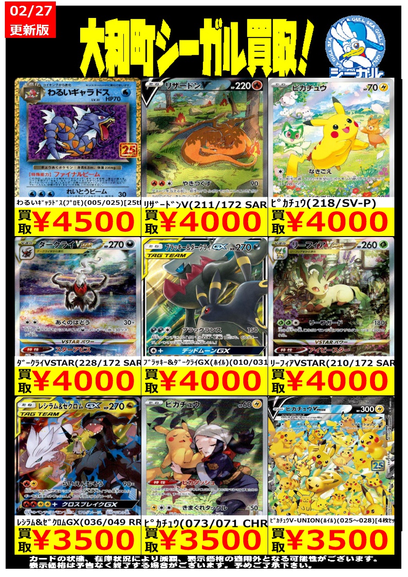 ポケカエクストラ高価買取情報！！＞＞ ※商品の状態や在庫状況により