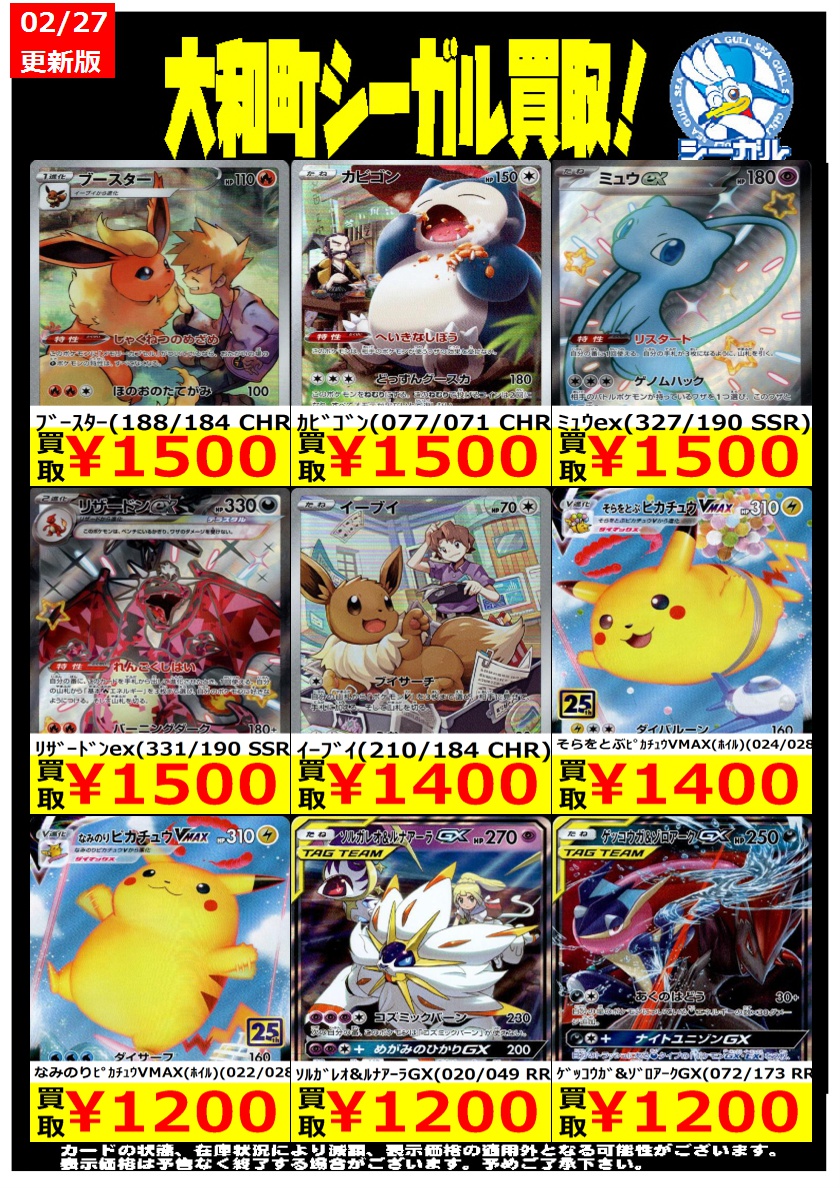 ポケカエクストラ高価買取情報！！＞＞ ※商品の状態や在庫状況により