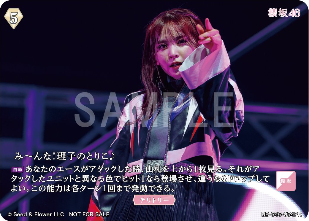 t*迎様 櫻坂46 ビルディバイド　ブライト　遠藤理子　テリトリー　プロモ　PR 🎉公式サイト訪問キャンペーン開催中！🎉 本日公開カードは…! 「大会