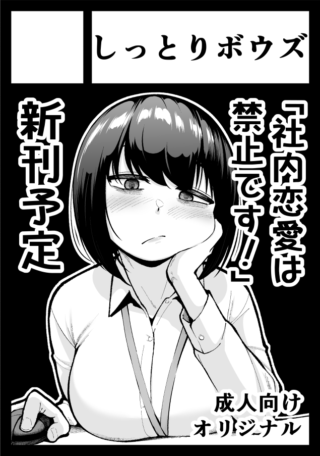 夏コミ申し込みました!
今のところ「社内恋愛は禁止です!」の新刊出す予定です。
色々めぐちゃんで描きたいの溜まってるので、
夏に向けて原稿頑張ります!!💪 