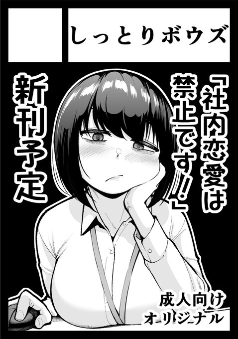 夏コミ申し込みました!
今のところ「社内恋愛は禁止です!」の新刊出す予定です。
色々めぐちゃんで描きたいの溜まってるので、
夏に向けて原稿頑張ります!!💪 