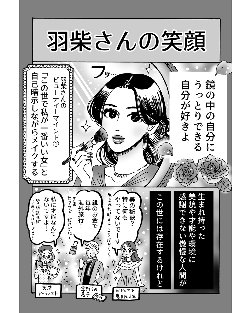 羽柴さんのビューティーマインド

#メンタル強め美女白川さん
再掲漫画(6巻収録作)
(1/3) 