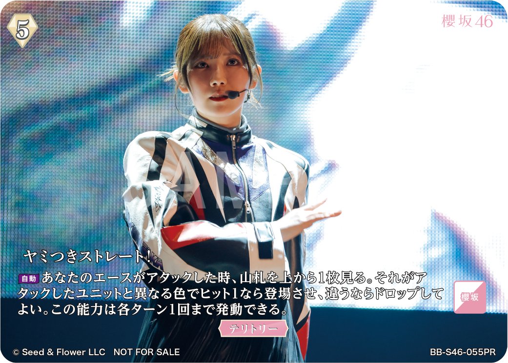 櫻坂46 ビルディバイド 小田倉麗奈　優勝テリトリー　プロモ 🎉公式サイト訪問キャンペーン開催中！🎉 本日公開カードは…! 「大会
