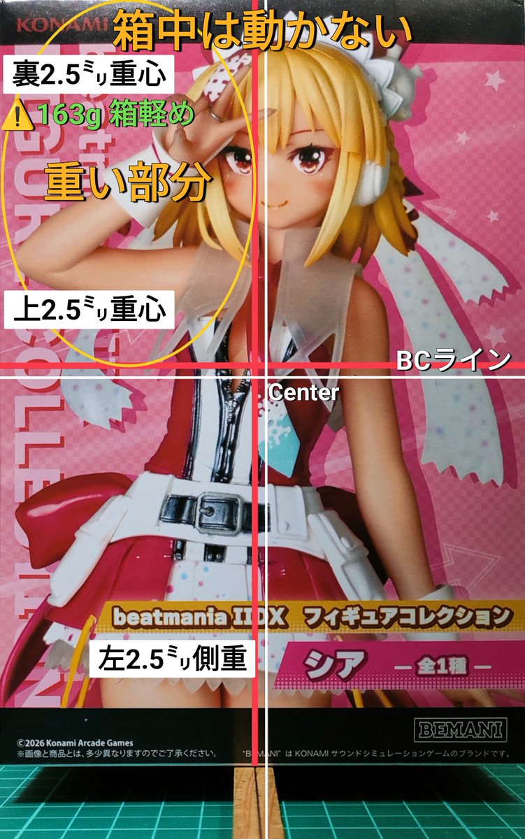重心情報 beatmania IIDX フィギュアコレクション シア ⚠️入れ方で