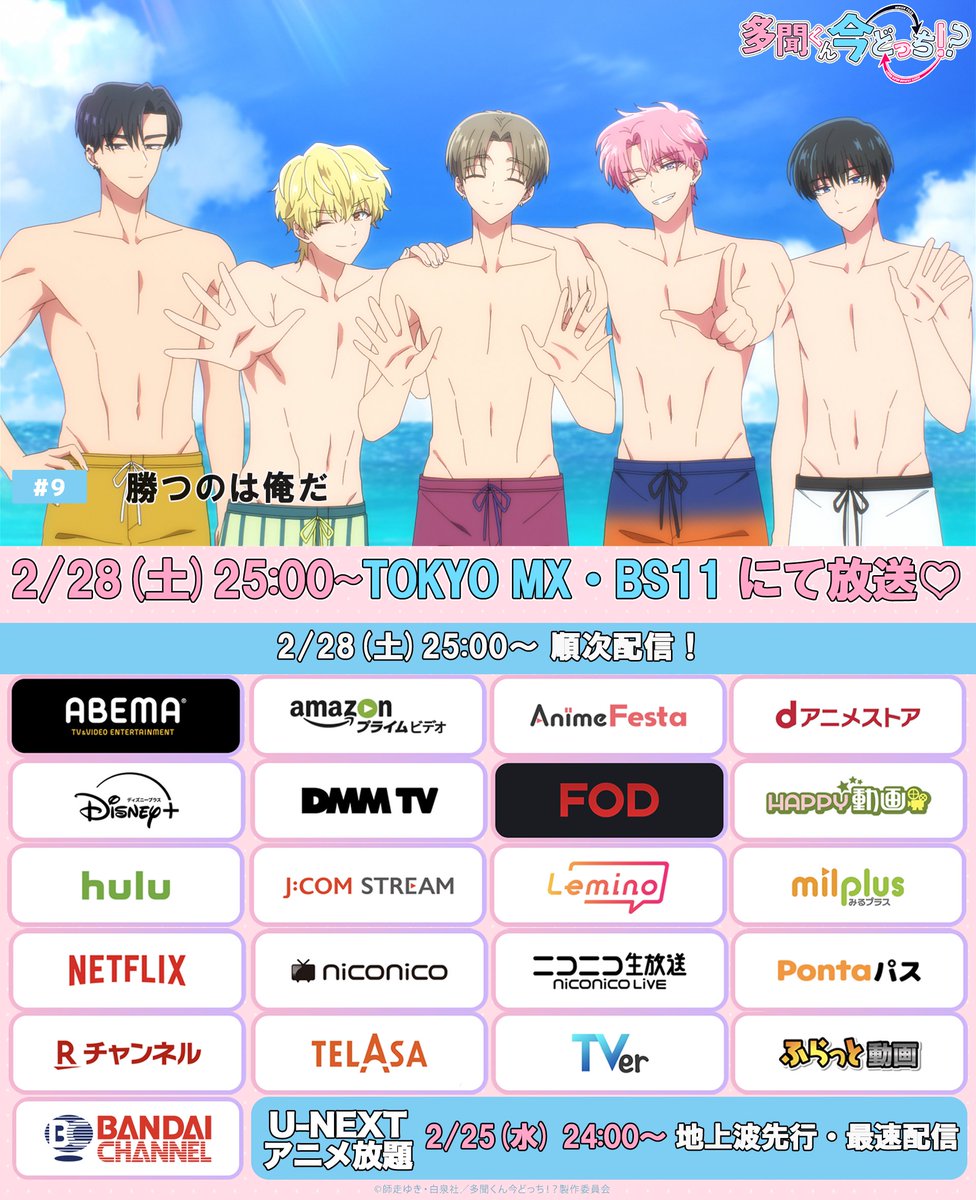 TVアニメ「多聞くん今どっち！？」公式 (@Tamon_anime) / Posts / X