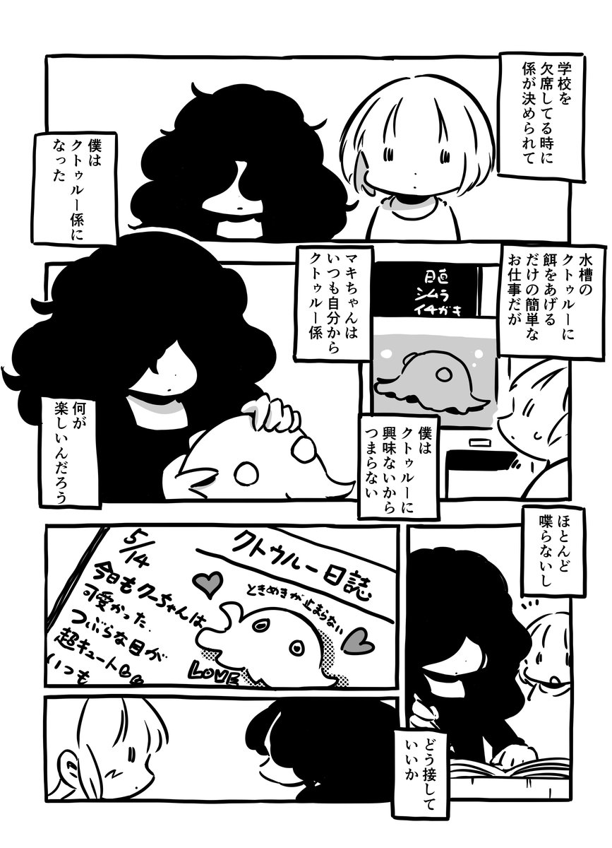 クトゥルー係 