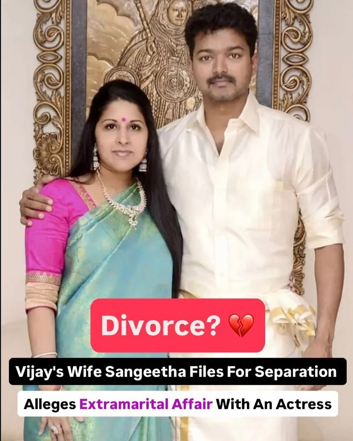 एक तरफ विजय देवकोंडा और रश्मिका मंधाना की शादी की खुशी,

वही दूसरी ओर विजय थलपति और उनकी पत्नी संगीता के तलाक़ की खबर, 

क्या शादी के 25 साल बाद इस जोड़ी का तलाक होने वाला है..? अब तो इस देश में तलाक़ एक रिवाज हो चुका है।🙄

संगीता ने विजय पर एक्स्ट्रामैरिटल अफेयर जैसे गंभारी