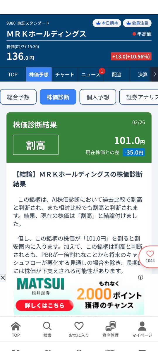 kengyoutousikak's tweet photo. これ、証券アナリスト1名しか予想を出していなくて、その1名が過剰な株価（6919円）を出しています。この予想を出したアナリスト、おそらくMRKホールディングスの株を購入したあと株価を吊り上げる目的で情報操作しようとしてます🤔💦あからさま過ぎませんかね。どう見てもその目標株価はやりすぎです。