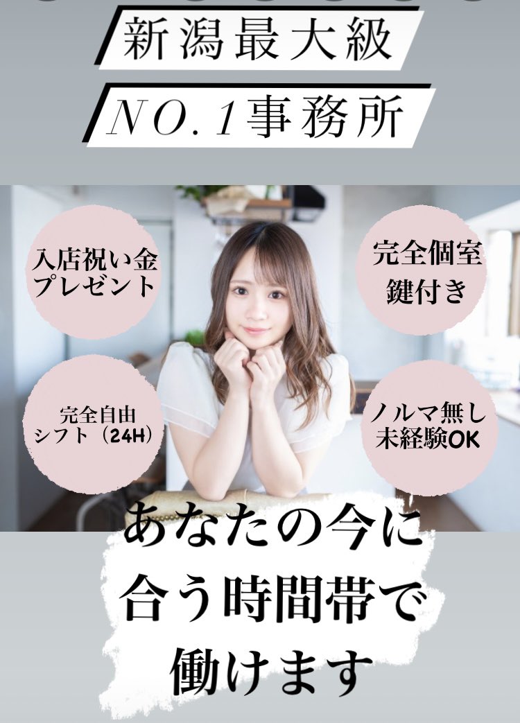 新潟リーブルチャット☆チャットレディ事務所 tweet media
