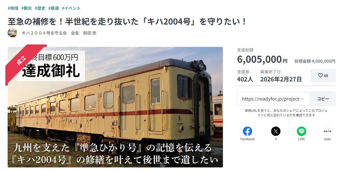支援者の皆さま このたび、2月27日（金）23時に、NEXT GOALである600万
