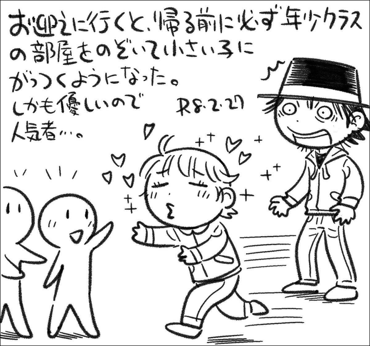 絵日記0227】小学校に入ったら同い年と歳上しかいないので、どうなる