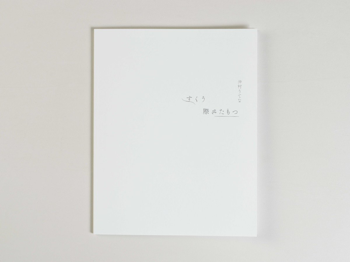 仲村 うてな tweet media