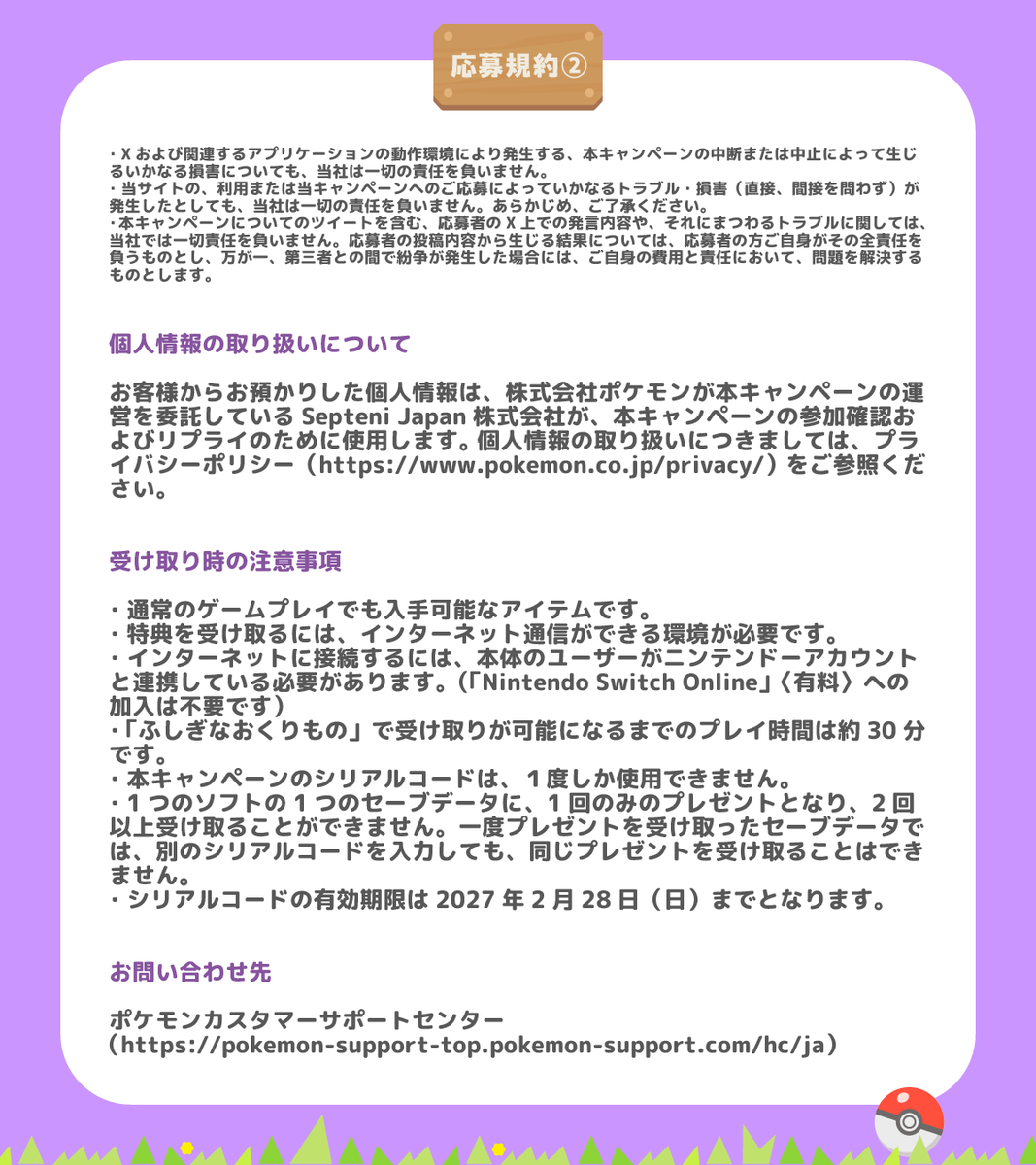 poke_times's tweet photo. 応募規約はこちら👇 https://t.co/lXrPwDiBl6