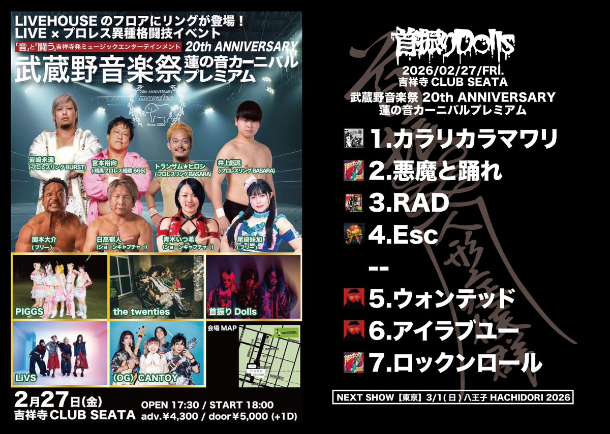 📝本日のセトリ

【東京】
◾️2026/02/27日（金）
吉祥寺CLUBSEATA

武蔵野音楽祭 20th ANNIVERSARY 蓮の音カーニバルプレミアム

Photo by ハル（<a href="/haru_photo_jpeg/">ハル/三田春樹</a> ）