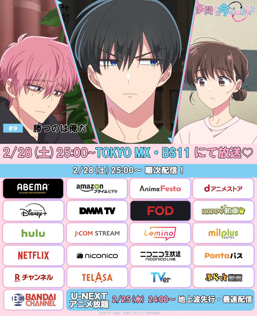 多聞くん今どっち 今夜第9話です！ 桜利が頑張る回です お楽しみに！！