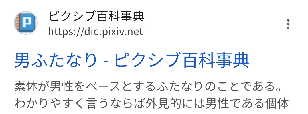 それはただの男では？