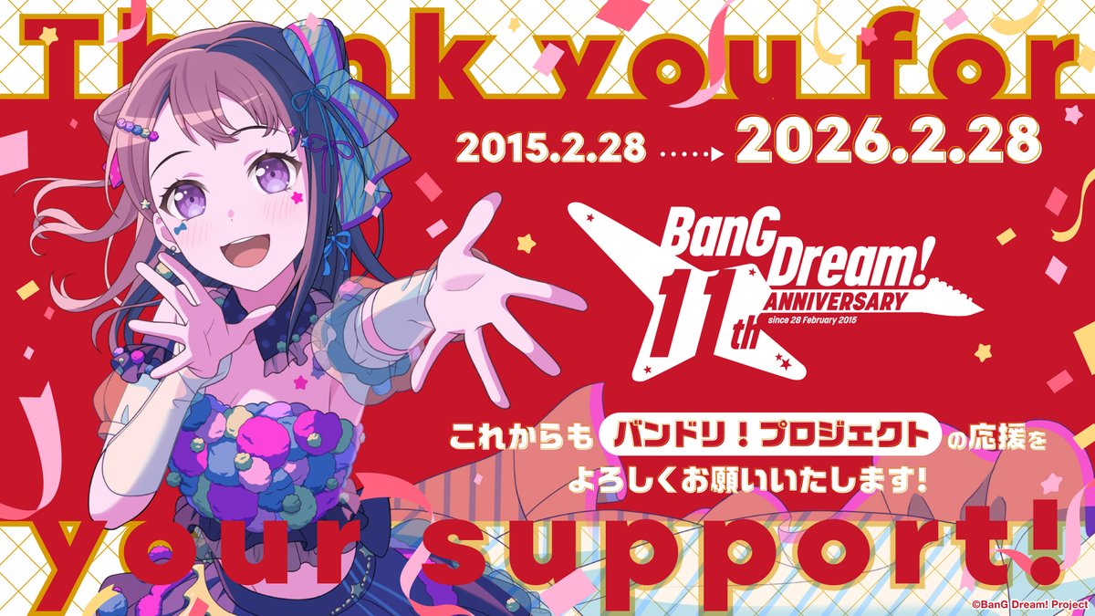 bang_dream_info's tweet photo. ／
#バンドリの日 応援ありがとう🌟
＼

23:59をもって #バンドリの日 キャンペーンは終了しました❣
たくさんのメッセージをありがとうございました✨

皆様のおかげで迎えた11周年。
これからも最高のキラキラドキドキをお届けして参ります！

今後とも #バンドリ をよろしくお願いいたします♪ https://t.co/ZVyJjBr0Ez