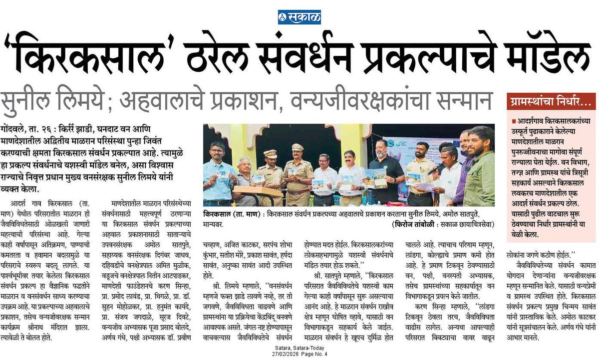 Cpsawant's tweet photo. Kiraksal Conservation project किरकसाल संवर्धन प्रकल्प 🐾🌿
@MahaForest @NaikSpeaks @AUThackeray @moefcc @WWFINDIA https://t.co/ywQkyyWnXL