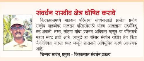 Cpsawant's tweet photo. Kiraksal Conservation project किरकसाल संवर्धन प्रकल्प 🐾🌿
@MahaForest @NaikSpeaks @AUThackeray @moefcc @WWFINDIA https://t.co/ywQkyyWnXL