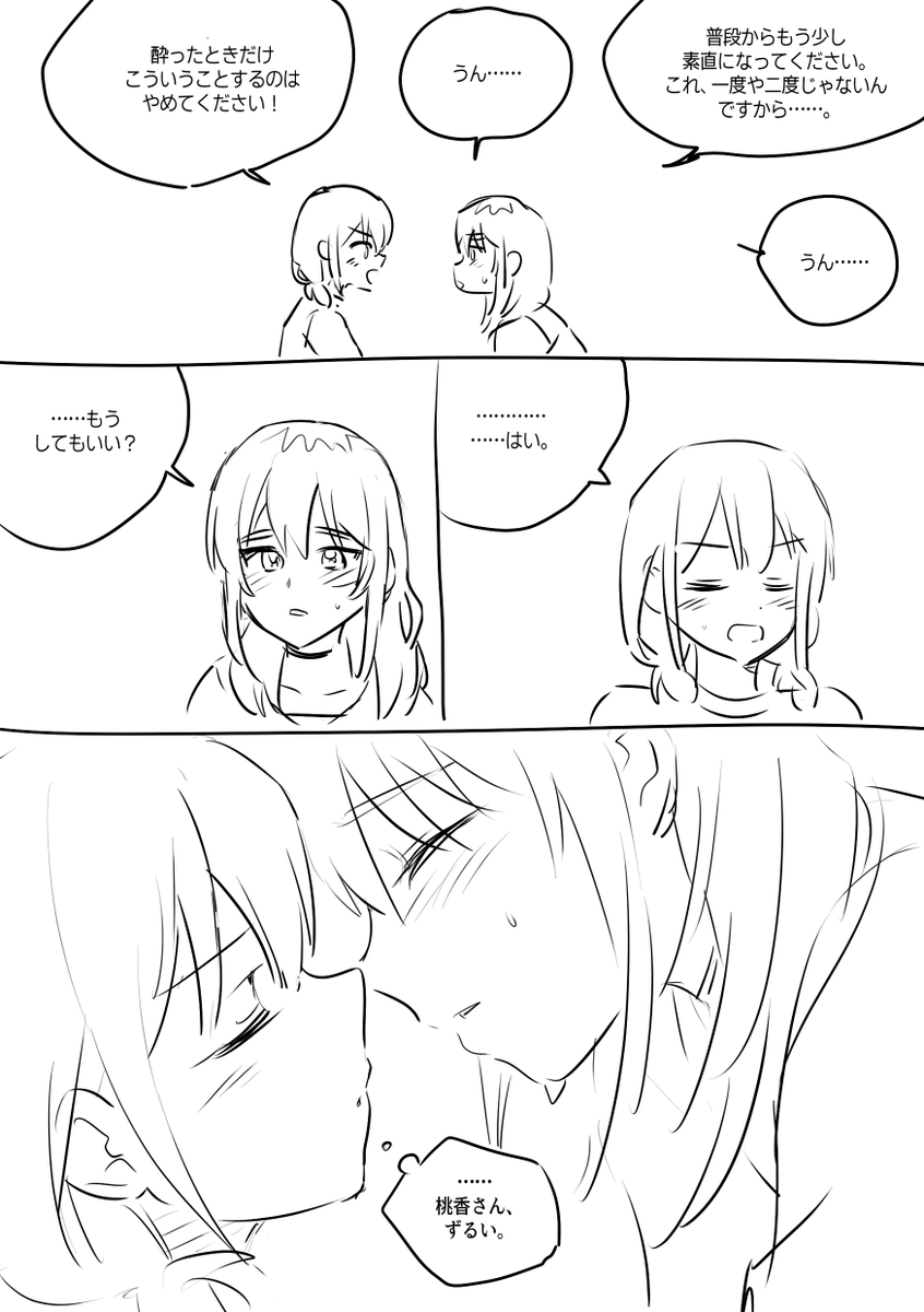 になもも（※二人とも成人）らくがき漫画