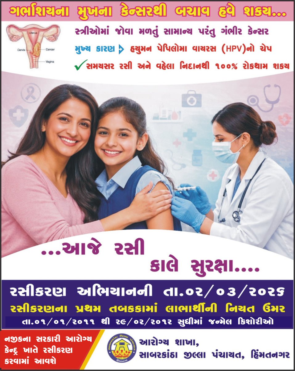 CentreDerol's tweet photo. હિંમતનગર શહેરની પ્રખ્યાત વરદાન હોસ્પિટલના  ગાયનેકોલોજીસ્ટ ડો. દિનેશ પટેલ દ્વારા કિશોરીઓમાં ગર્ભાશયના મુખના કેન્સર વિરોધી રસી અપાવવા અને તેમના સ્વાસ્થ્ય અર્થે જન જાગૃતિ માટે મહત્વપૂર્ણ વિડીયો સંદેશ…
 જાણકારી મેળવીએ અને સ્વસ્થ જીવન તરફ એક પગલું આગળ વધીએ. 💙
#WomenHealth https://t.co/KrNGKujyqX