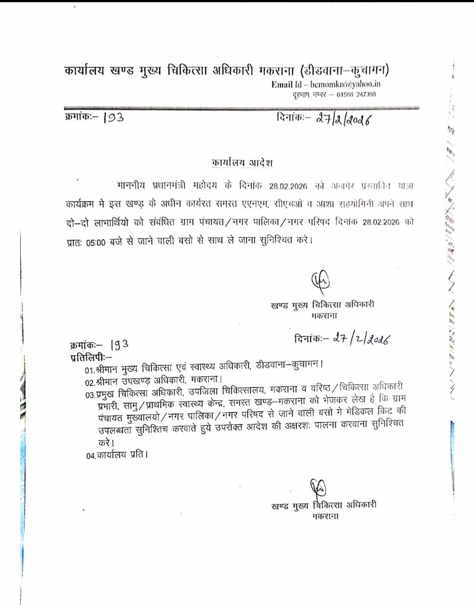 This is the impact of the UGC, where government employees have been assigned the task of bringing two villagers each to attend PM Modi’s rally in Ajmer, Rajasthan. 

A circular has been issued by the CMO to all health workers regarding this.