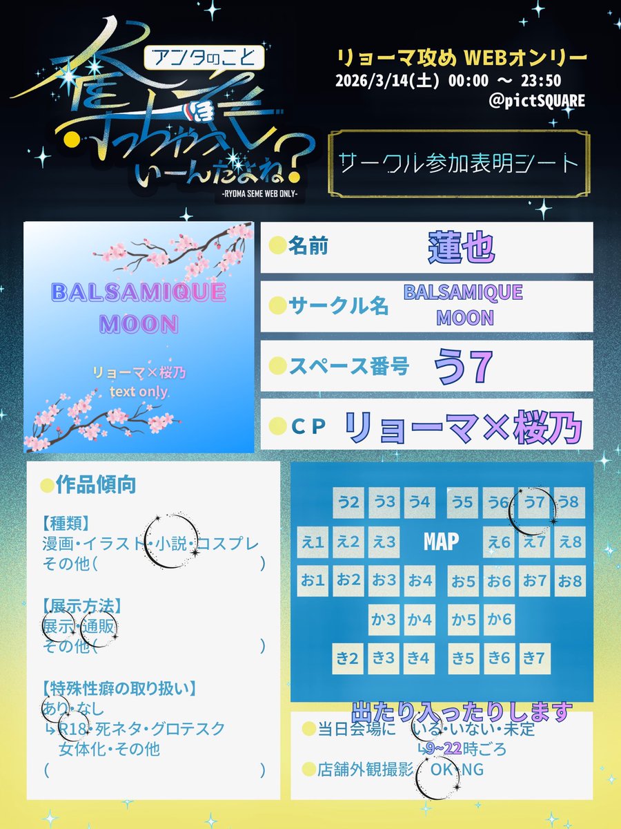 #アタ奪
頂いたシート使わせていただきました。ありがとうございます。
改めて参加表明いたします。
よろしくお願いいたします。